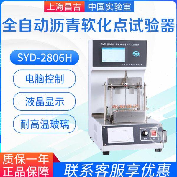 上海昌吉/上仪 SYD-2806H 全自动沥青软化点试验器,五金/工具,其它仪表仪器,淘宝优惠券,粉丝福利购,淘宝优惠卷