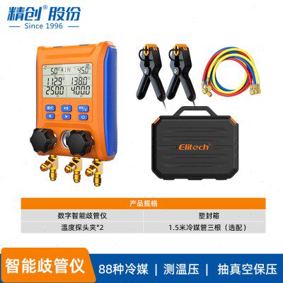 精创LMG-10歧管仪 空调压力表 加氟工具电子表 雪种抽真空冷媒表