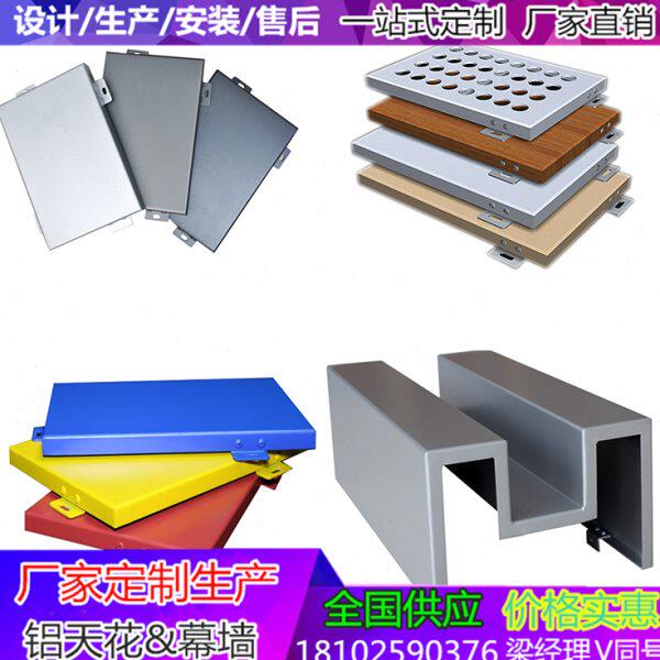 氟碳铝单板幕墙 冲孔铝单板门头厂家定制 铝扣板天花异型弧形铝板