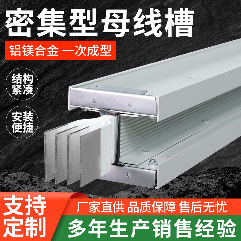 密集型母线槽三相四线 三相五线630A/4PI1000A/4P母线槽生产厂家