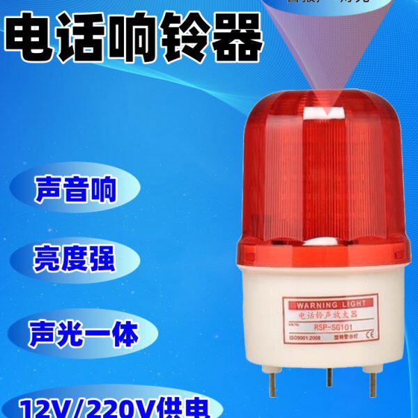 电话铃声放大器助响器来电显示声光电话座机固话响铃器RSP-SG101