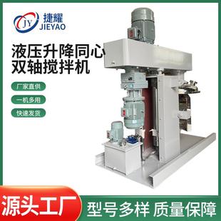 厂家直供液压升降同心双轴搅拌机双轴分散搅拌机分散盘加分散杆