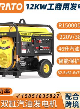 润通RATOR15000D-TA双缸汽油发电机12KW220/380V电启动应急工商
