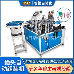 ZH-51电器插头自动组装机充电器插头自动组装机送货上门服务