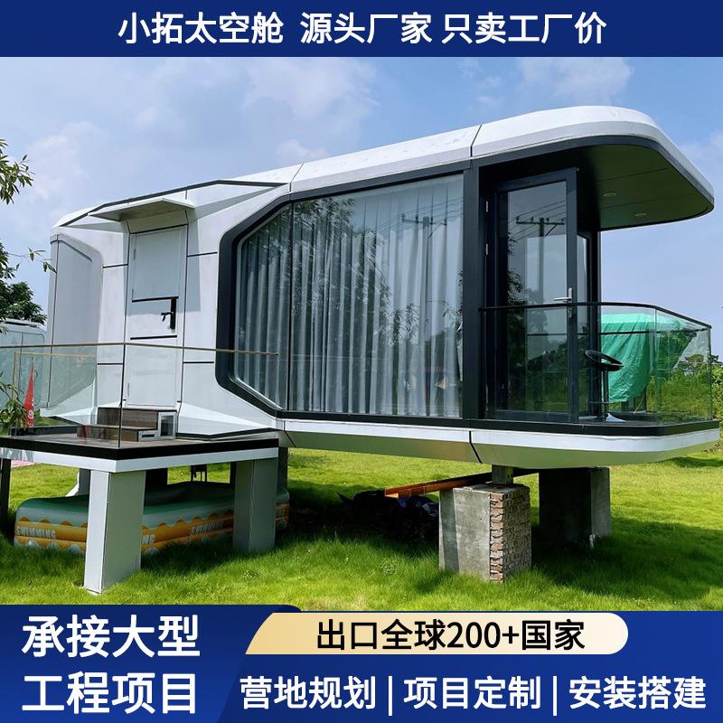 太空舱酒店太空舱民宿太空舱移动房屋露营地苹果仓太空舱文旅项目