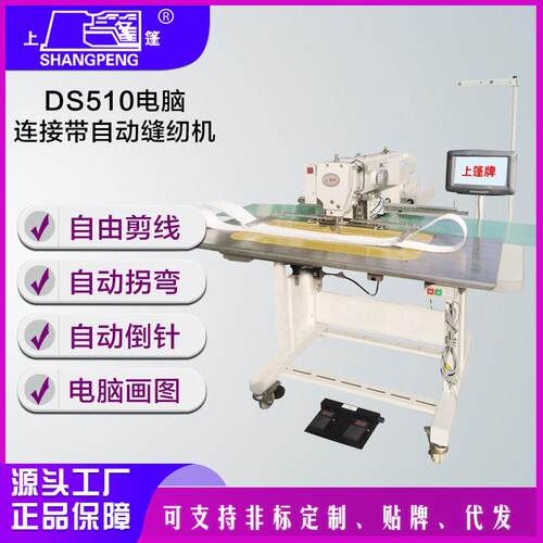 DS510电脑连接带自动缝纫机——商用吨袋集装袋专业缝纫机
