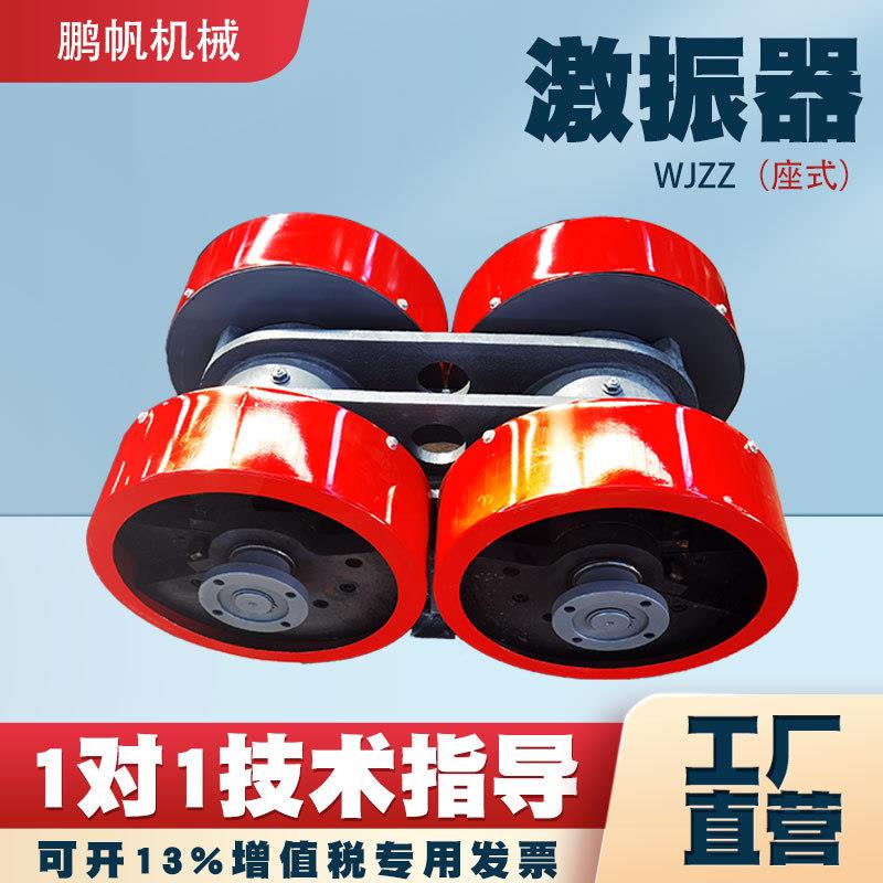 法兰镶嵌箱式振动筛尾热矿激振器筛分振动电机稀油WJZZ座式激振器