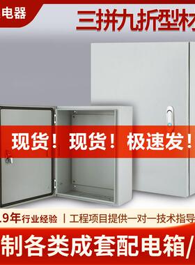 AE配电箱配电箱空箱家用室内电气柜明装室外监控控制箱AE配电箱