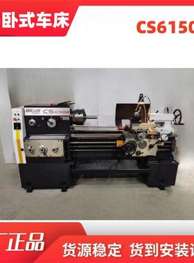大扭矩卧式车床CS6150B大孔径普通车床提供安装调试服务