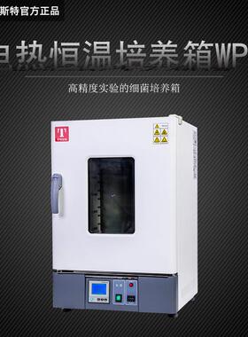 官方出售WPL-30BE电热恒温培养箱功能型实验室培养箱细菌