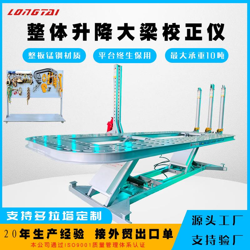 整体升降大梁校正仪大平起车身校正平台4排孔5排孔汽车整形平台