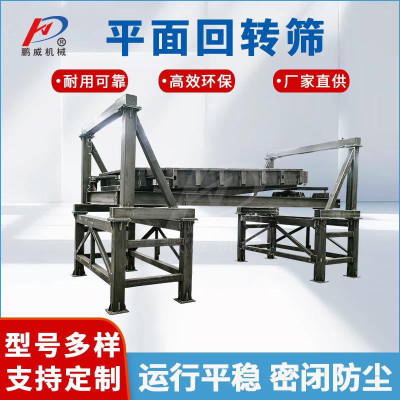厂家供应不锈钢平面回旋筛方形振动筛颗粒分级大型筛选机