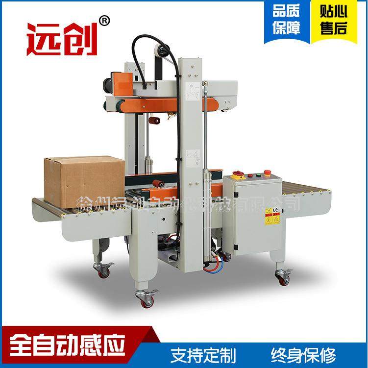 工字型直角边全自动封箱机厂家箱装货物电动胶带式包装机非标定制,办公设备/耗材/相关服务,包装机,淘宝优惠券,粉丝福利购,淘宝优惠卷