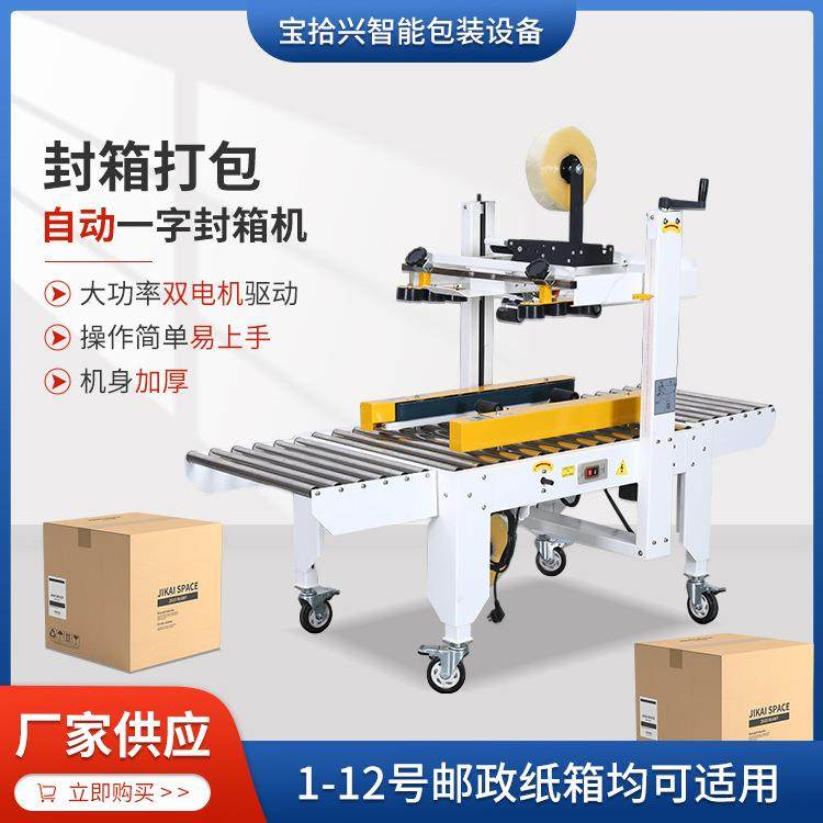 源头厂家供应自动纸箱封口机工业版自动封箱机一字胶带封箱机,办公设备/耗材/相关服务,包装机,淘宝优惠券,粉丝福利购,淘宝优惠卷