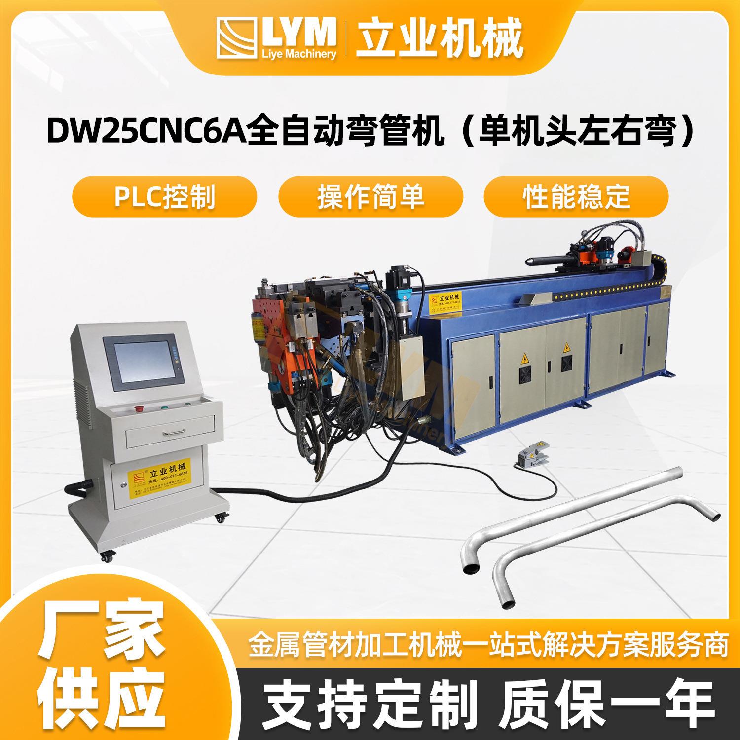 DW25CNC6A单头机左右弯弯管机全自动液压CNC数控弯管机机械
