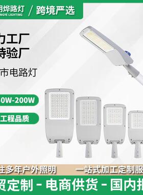 LEDoutdoorstreetlight市政款高亮户外LED路灯IP65防水路灯