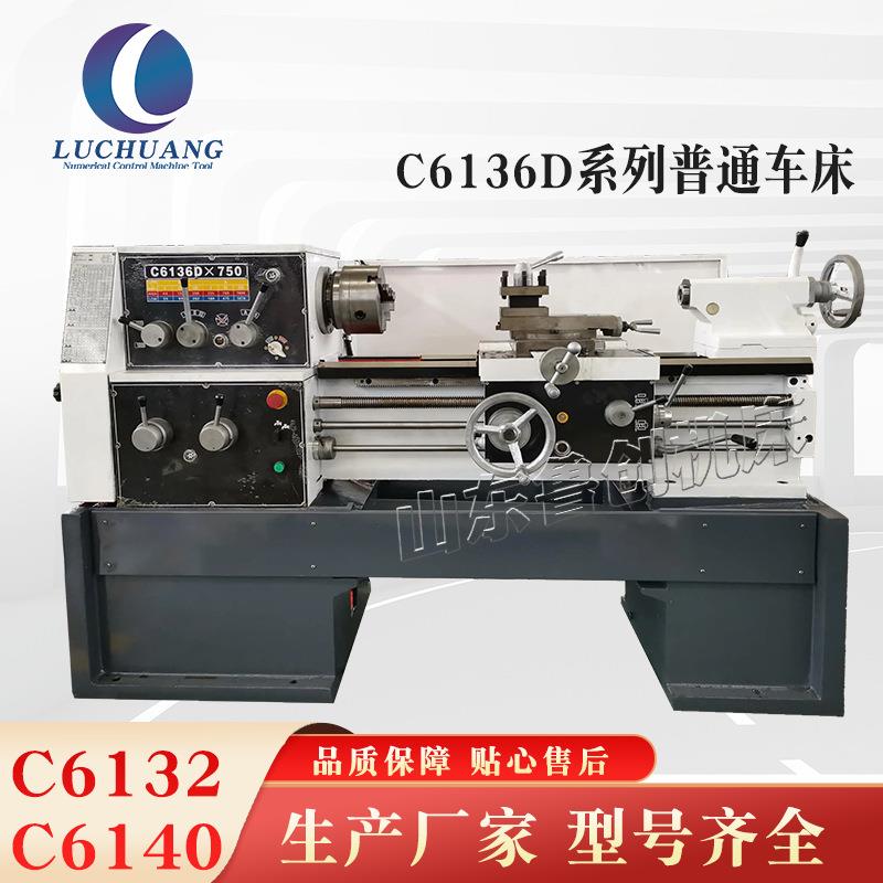 普通车床厂家C6136D/c6132D小型普通车床卧式精密普车
