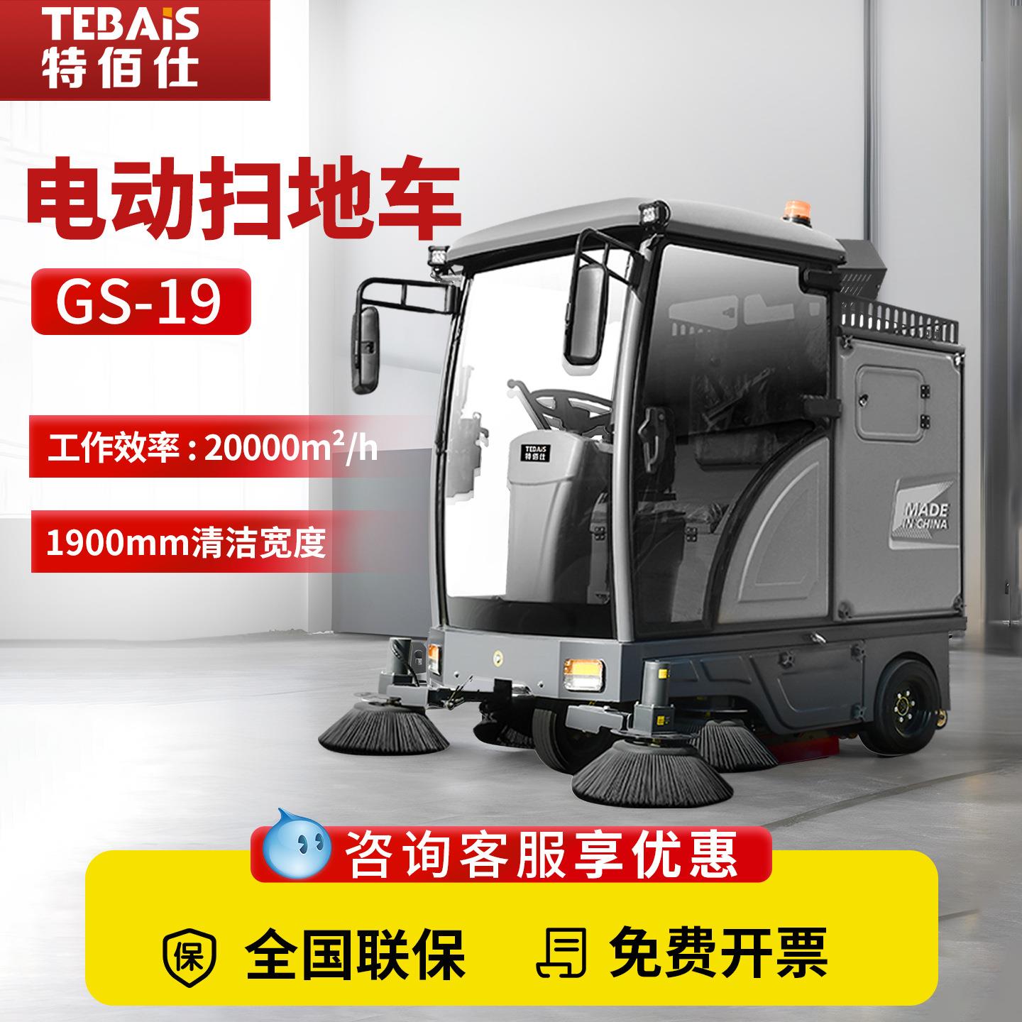 06电动扫地车GS19工业清扫车工厂房车间小区工地商用扫地机
