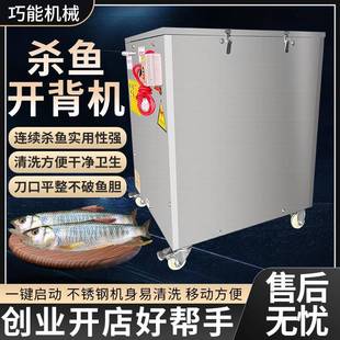 清江鱼鲶鱼杀鱼机商用多功能烤鱼开肚开背机小型全自动杀鱼机厂家
