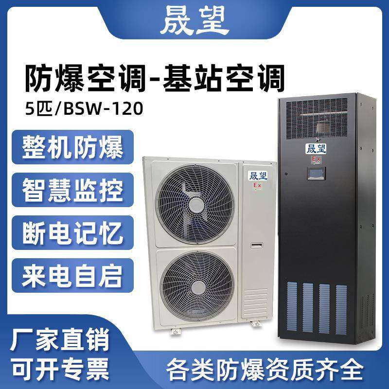 5匹基站防爆空调断电记忆配电室柜机实验室机房科研防爆空调,生活电器,空调扇/冷风扇/冷风机,淘宝优惠券,粉丝福利购,淘宝优惠卷