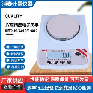 JY系列十分之一百分之一千分之一精密电子天平