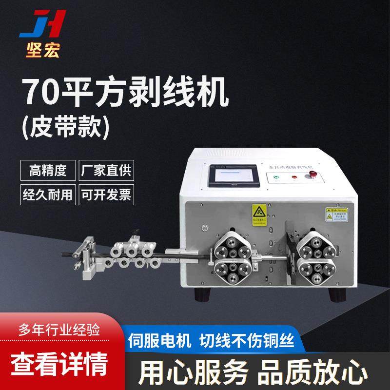 大平方电脑自动裁线机配件电线剥皮机电脑切线机70平方裁线剥皮机,五金/工具,剥线机,淘宝优惠券,粉丝福利购,淘宝优惠卷