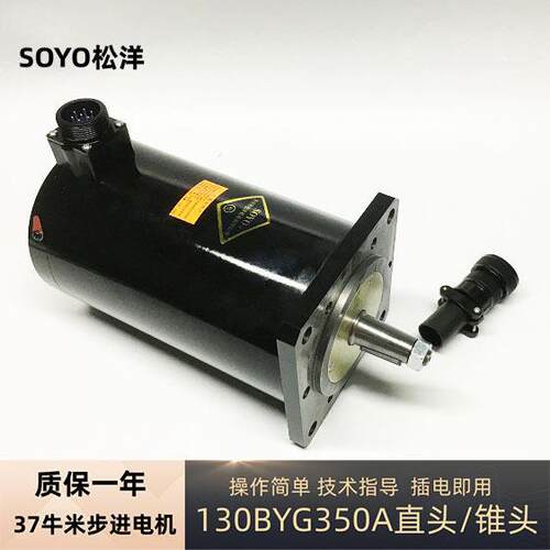 松洋130步进电机130BYG350A性能稳定5A37N.M电机三相步进电机