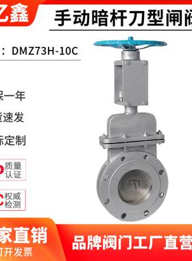 手动暗杆刀型闸阀DMZ73H-10C/带盖刀型闸阀对夹式浆液阀DN5080