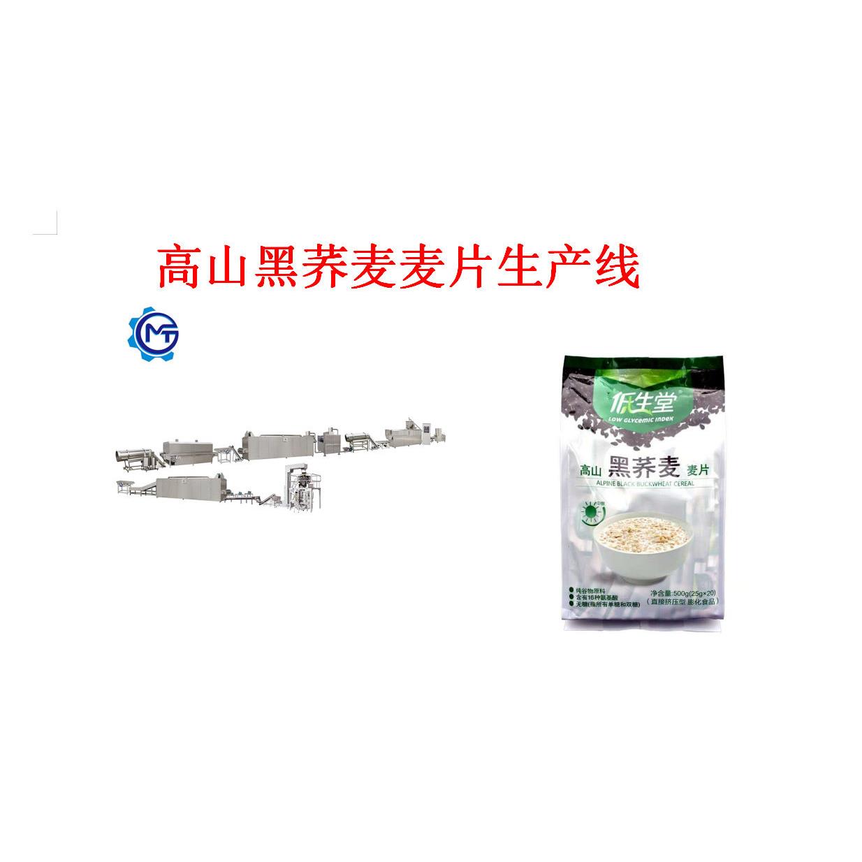 1青稞片生产机械,杂粮青稞麦片生产设备,膨化机