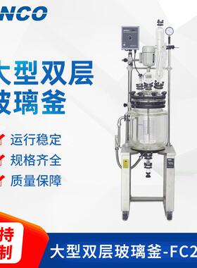 实验室仪器20L夹套玻璃反应釜大型双层玻璃釜FC2003可定制防爆