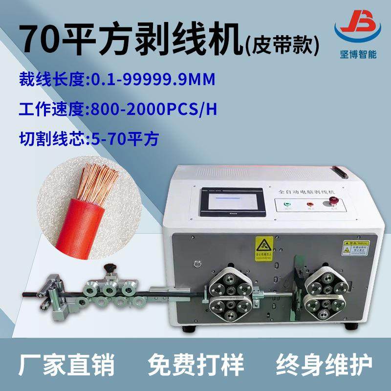 大平方电脑自动裁线机配件电线剥皮机电脑切线机70平方裁线剥皮机,五金/工具,剥线机,淘宝优惠券,粉丝福利购,淘宝优惠卷
