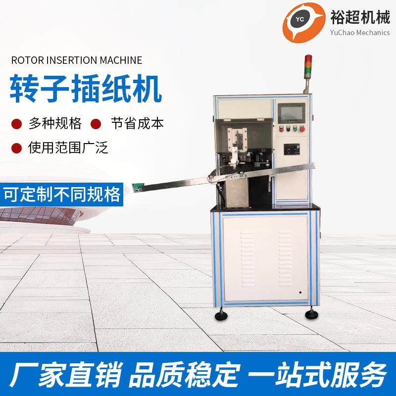 东莞全自动外转子插纸机工业家电电机马达插纸机转子插纸机,机械设备,其他机械设备,淘宝优惠券,粉丝福利购,淘宝优惠卷