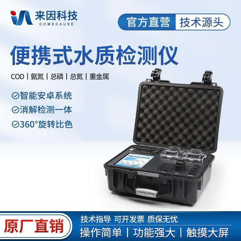 COD测定仪便携式氨氮总磷总氮重金属分析测定仪多参数水质检测仪,五金/工具,水质分析仪,淘宝优惠券,粉丝福利购,淘宝优惠卷