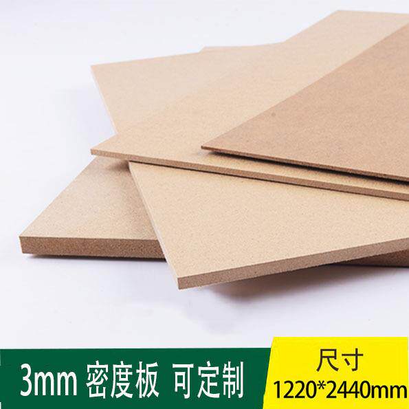 中密度板纤维板mm可贴三聚氰胺面中纤板相框背板奥松板木板材