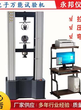 微机控制人造板万能试验机弯曲试验机MWD-10人造板静曲强度测试