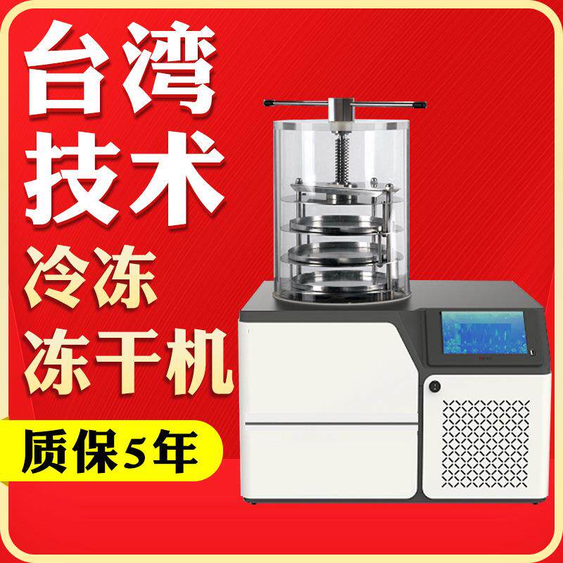 真空冻干机宠物粮果蔬脆冻干设备虫草冷冻干燥机械玉米粒冻干机器