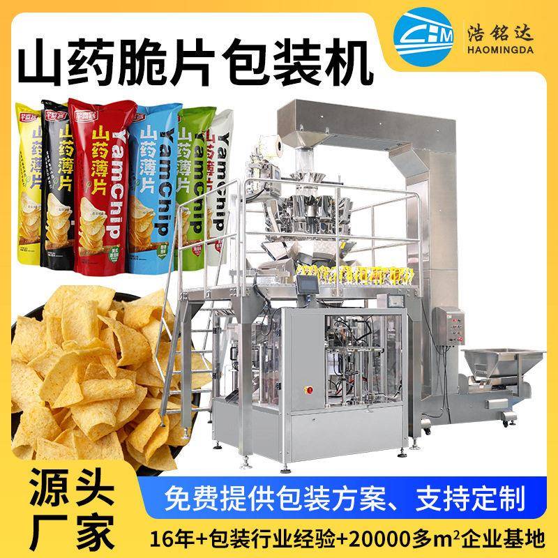 充氮气包装机自立袋包装机称重山脆片预制袋包装机给袋机