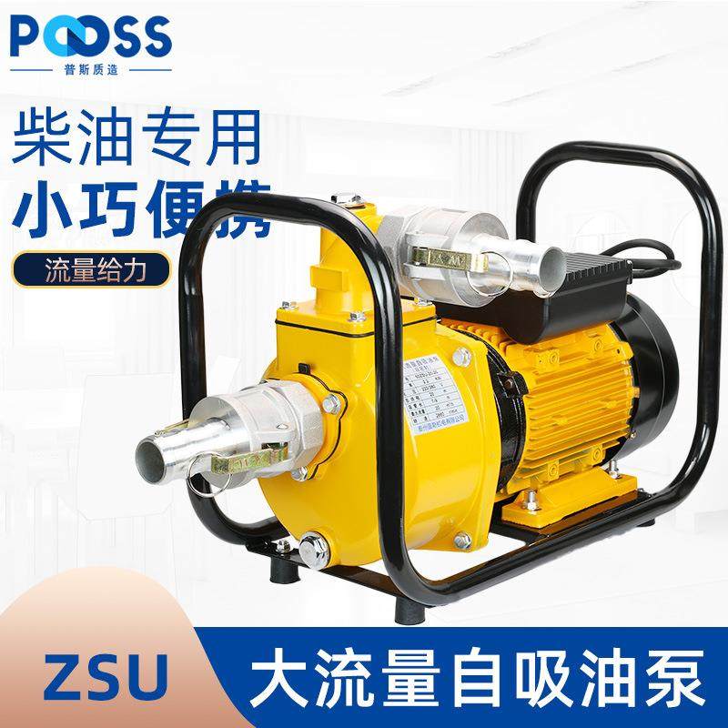 普斯自吸油泵2/2.5/3寸柴油卸油泵管道循环大流量低噪音水泵铜芯,电子元器件市场,电机/马达,淘宝优惠券,粉丝福利购,淘宝优惠卷
