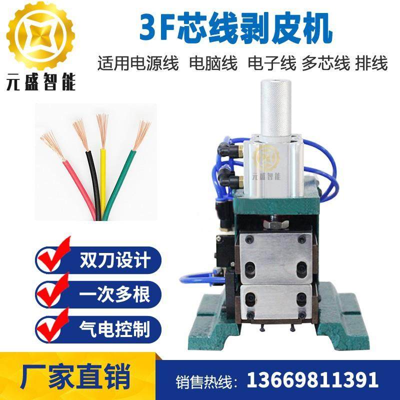 3F剥皮机多芯线排线USB线4F剥线机排线护套线脱皮机半剥切断,五金/工具,剥线机,淘宝优惠券,粉丝福利购,淘宝优惠卷