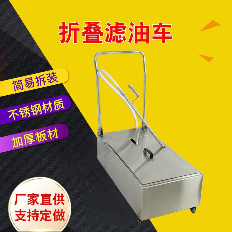 折叠滤油车48升炸鸡油渣过滤油设备商用滤油食用油