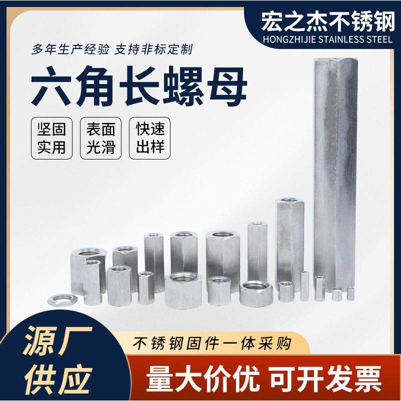 加长六角螺母加长正反牙六角螺母螺帽连接螺母不锈钢六角螺母