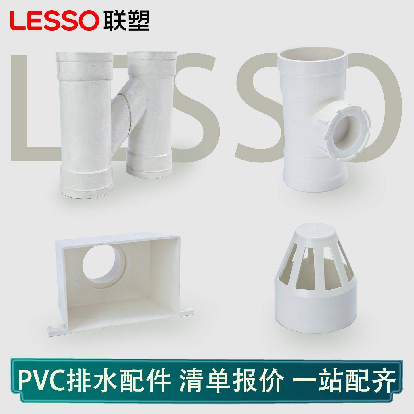 联塑PVC,立检,雨水斗,H管排水管配件排污管下水管件接头防水