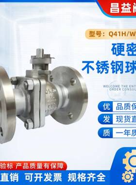 Q41H/W/Y-16P40P不锈钢3043162205法兰硬密封球阀耐高温高压