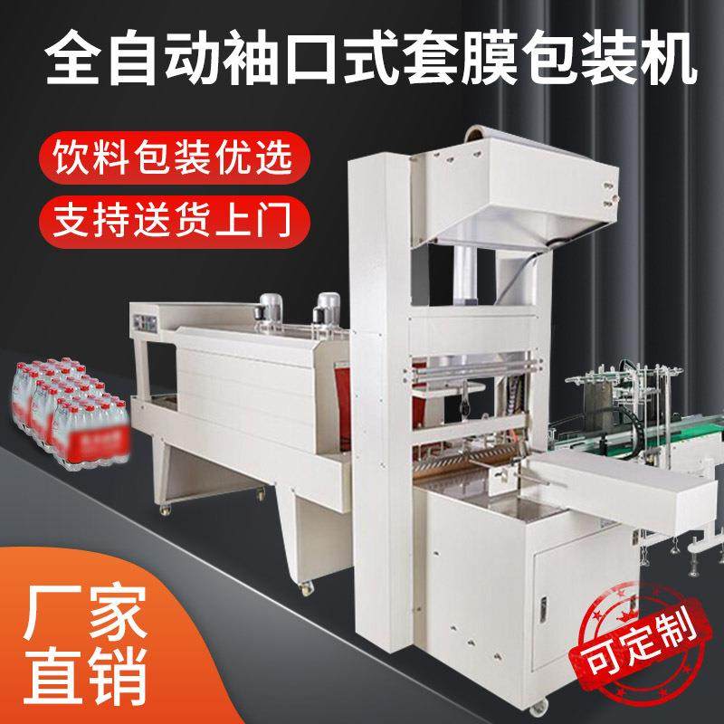 全自动热收缩膜包装机饮料礼盒pe纸箱塑封机玻璃矿泉水袖口套膜机,办公设备/耗材/相关服务,收缩机,淘宝优惠券,粉丝福利购,淘宝优惠卷