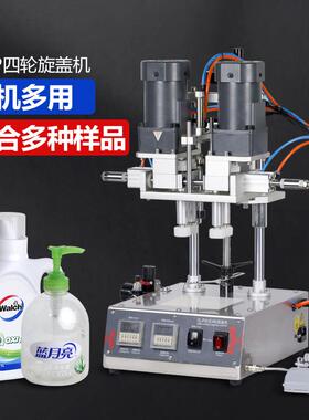 YL-P全自动台式封罐机搓盖机化妆品瓶旋盖机喷雾瓶纹盖拧盖旋盖机