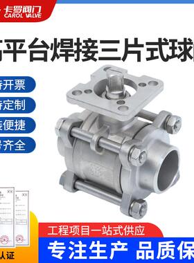 304不锈钢高平台焊接三片式球阀Q061F-PN16焊接气动开关水球阀