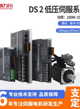 DS2低压直流伺服电机支持脉冲/485/CANopen/EtherCAT通讯