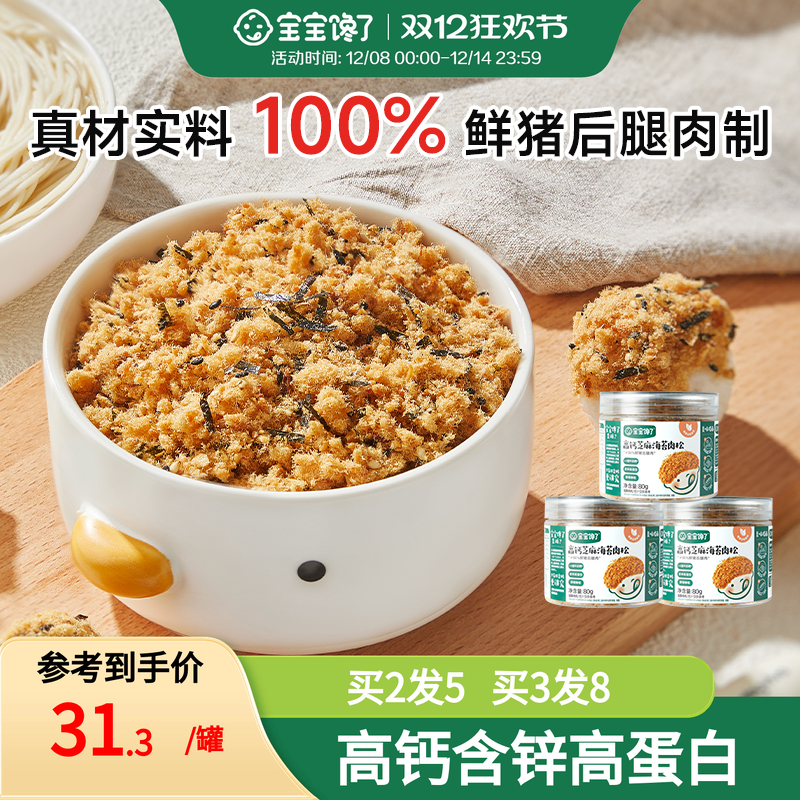 宝宝馋了儿童肉松海苔肉松拌饭料