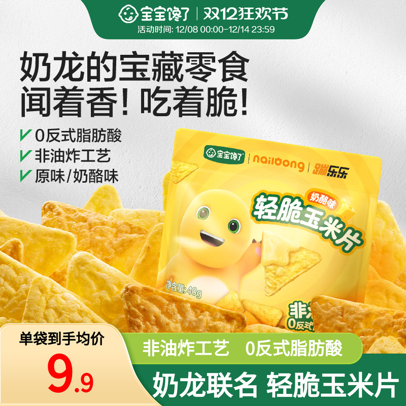 宝宝馋了奶龙IP联名轻脆玉米片