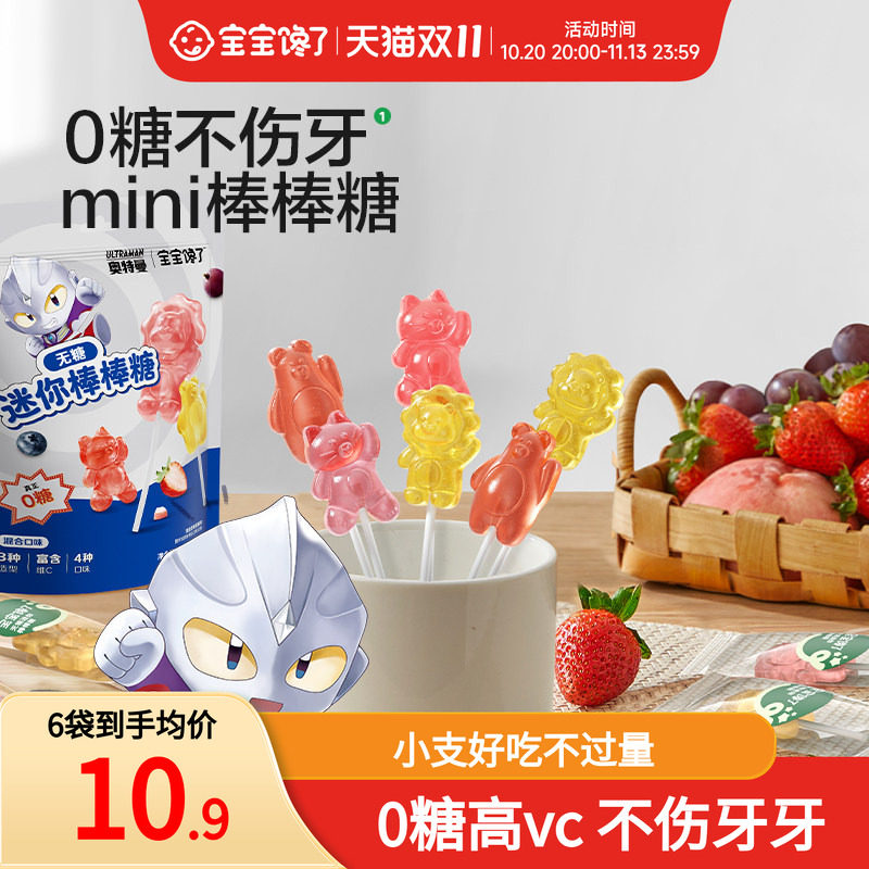 宝宝馋了无糖棒棒糖mini卡通无添加蔗糖儿童零食送婴儿宝宝辅食谱